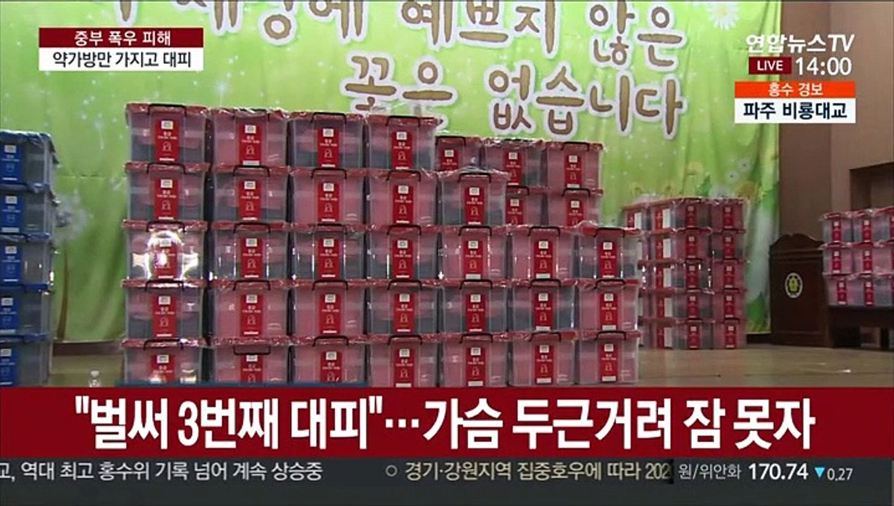 "벌써 3번째…약만 가방에 챙겨서 대피해"