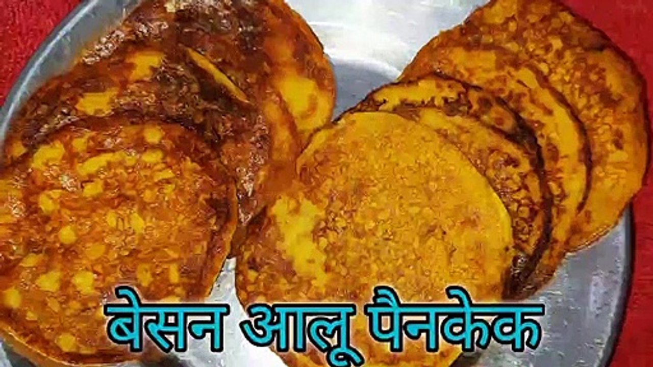 आलू और बेसन का टेस्टी पैनकेक अब घर पर बनाएं | Gram Flour Potato Pan Cake - Pan Cake - Snacks