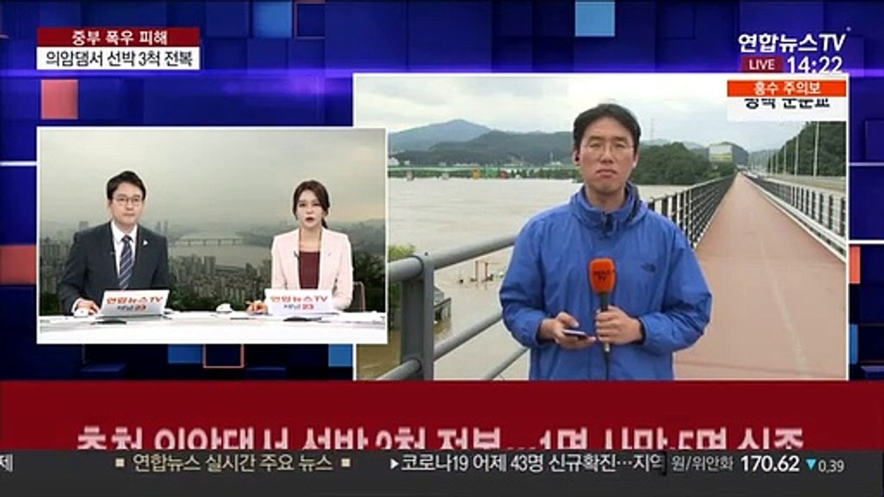춘천 의암댐서 선박 3대 전복…1명 사망·5명 실종