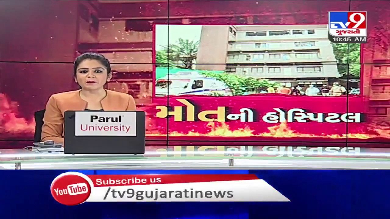 Shrey Hospital fire tragedy _Guj govt announces Rs 4 lakh ex-gratia to the  families of the deceased