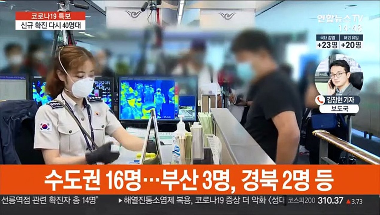 신규 확진 43명…고양에서 교회 관련 집단감염