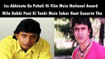 Iss Abhineta Ko Pehali Hi Film Mein National Award Mila Kabhi Pani Ki Tanki Mein Sokar Raat Guzarta Tha