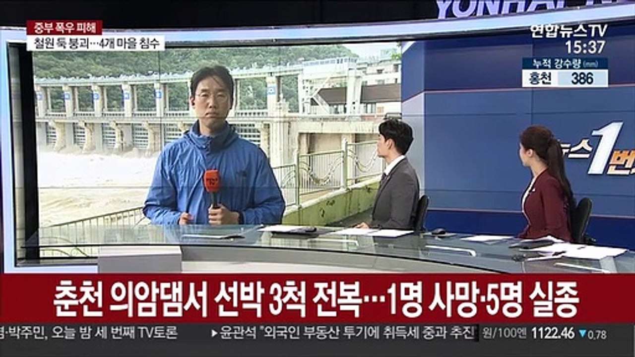 춘천 의암댐서 선박 3대 전복…1명 사망·5명 실종