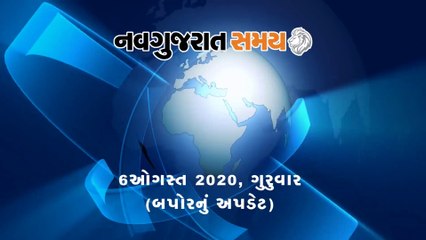 Navgujarat Samay News Fatafat on 06 August 2020, Afternoon Update