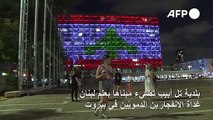 بلدية تل أبيب تضيء مبناها بعلم لبنان إثر انفجار بيروت