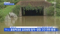 [MBN 프레스룸] 서울 한강 홍수주의보 발령…도로 곳곳 통제
