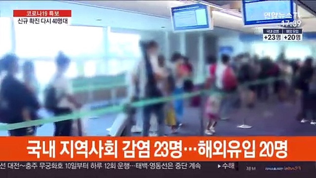 신규 확진 43명…고양에서 교회 관련 집단감염
