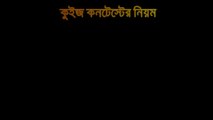 Quiz Point Ep 04 | কুইজ পয়েন্ট এপিসোড ০৪ । Bengali General Knowledge Question Question and Answer