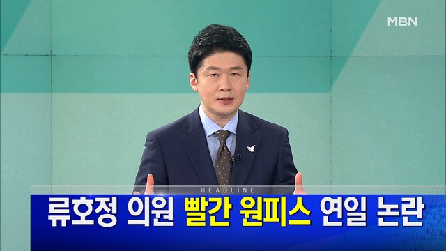 MBN 뉴스파이터-8월 6일 오프닝