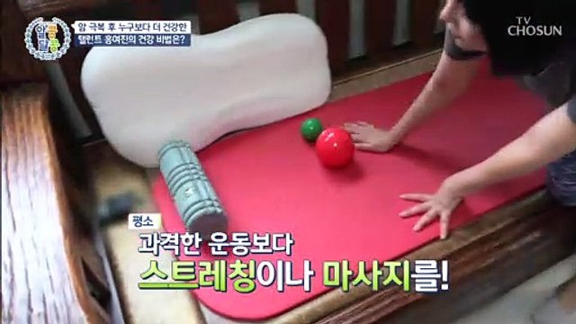 암 극복★ 홍여진의 건강 비결 大공개!!