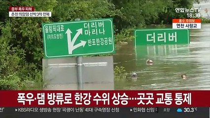 댐 방류·폭우에 서울 주요도로 마비…교통 대란