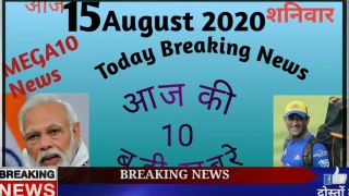 15 August 2020 # #Today Breaking News# 10