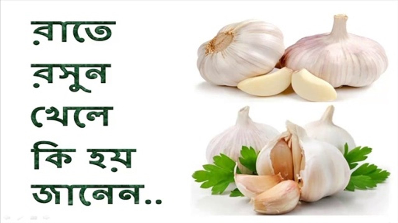Best 06 Amazing Benefits of Garlic ।। Garlic health benefits ।। garlic benefits ।। Health tips