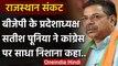 Rajasthan Political Crisis: BJP का हमला, Congress ने अपने ही MLA को संदिग्ध बनाया | वनइंडिया हिंदी