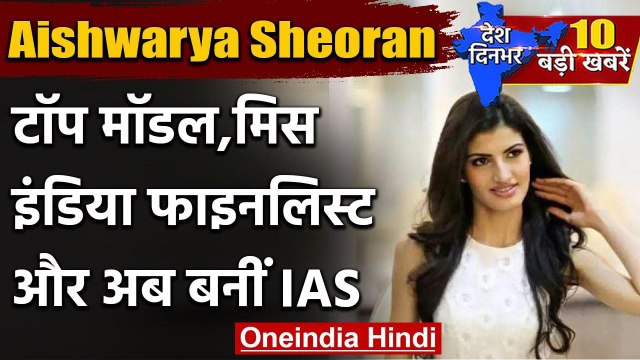 UPSC Topper 2019 | Aishwarya Sheoran | Miss India finalist Aishwarya Sheoran | वनइंडिया हिंदी