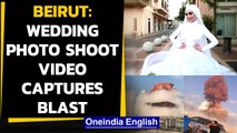 Beirut explosion: Wedding photo shoot video captures blast: watch the video | Oneindia News