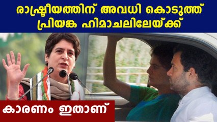 Priyanka Gandhi is going to take a break from politics Oneindia Malayhalam