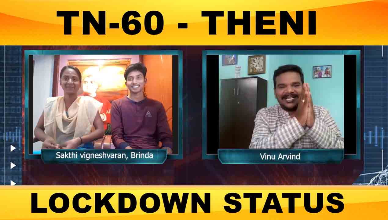 TN - 60 - THENI LOCKDOWN STATUS | ONEINDIA TAMIL