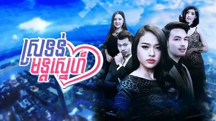 រឿង ស្រទន់មន្តស្នេហ៍ ភាគ ៣៤