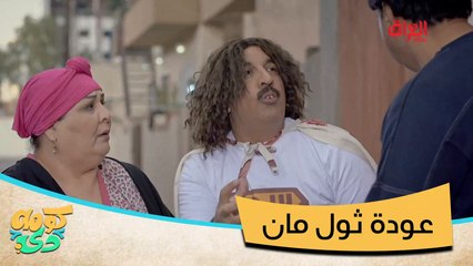 ثول مان ما طلعله لجوء فطاح حظه هنا