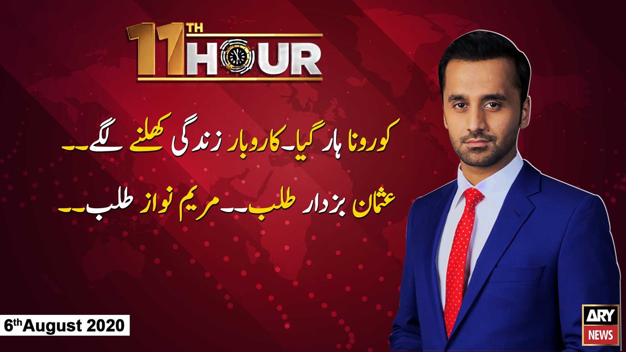 11th Hour | Waseem Badami | ARYNews | 6th AUGUST 2020