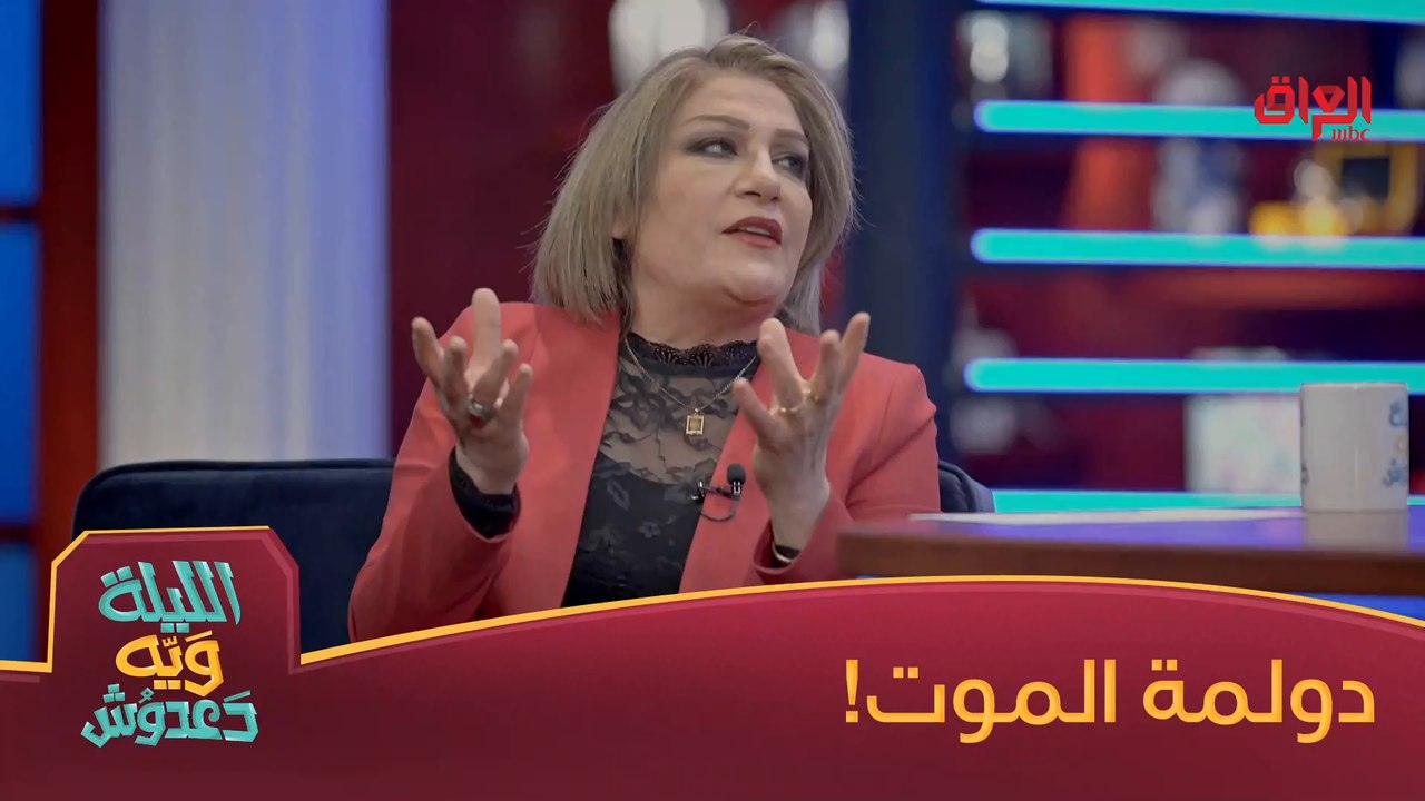 آسيا كمال وقصة حياة أو موت أو دولمة