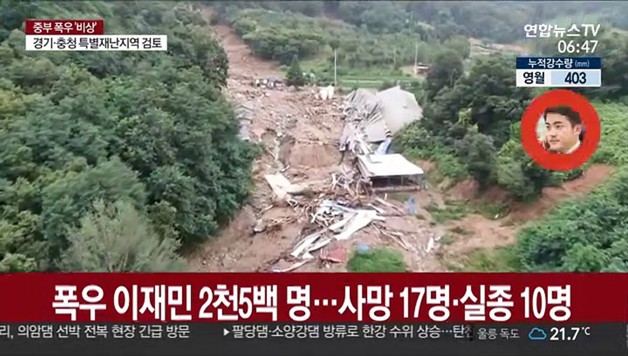 폭우 이재민 2천5백 명…사망 17명·실종 10명