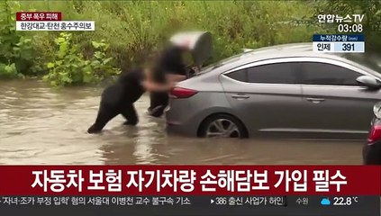 자차특약 있으면 침수차량 보상…손해증명서로 세금 감면