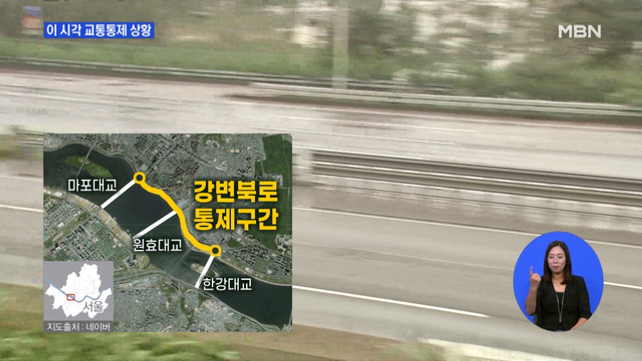 이 시각 서울시내 교통 통제 상황…동부간선도로·내부순환도로 통제 해제