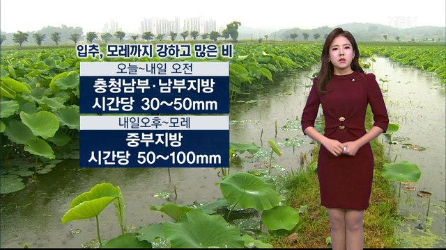 모레까지 전국 강하고 많은 비…많은 곳 300mm 이상