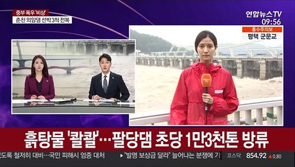 흙탕물 '콸콸'…팔당댐 초당 1만3천톤 방류