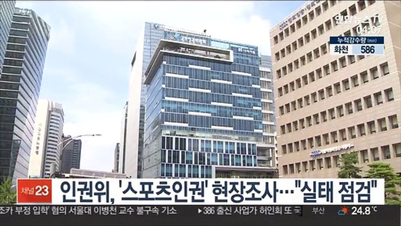 인권위, '스포츠인권' 현장조사…"실태 점검"