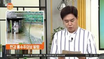 9년만에 한강 홍수주의보 발령, '입추' 전국 흐리고 비
