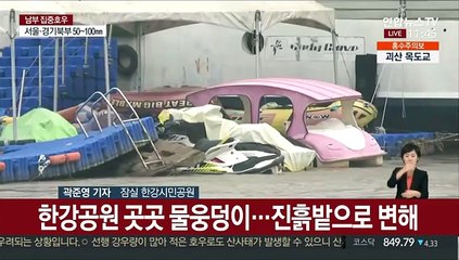 한강 수위 빠르게 낮아져…주요 도로 통행재개