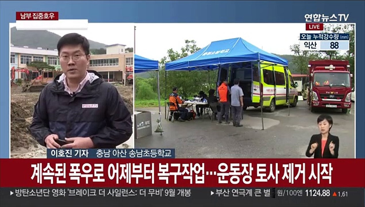 아침부터 피해 복구 작업 구슬땀…또 폭우 예보에 우려