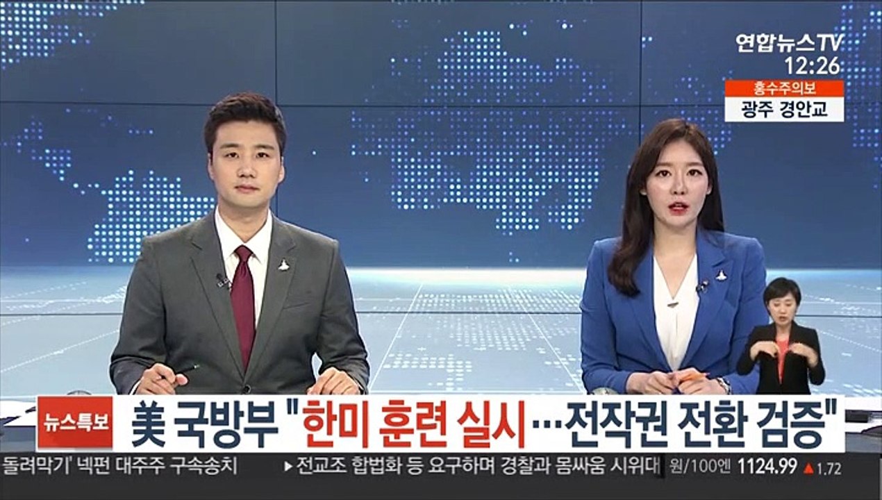 美 국방부 "한미 훈련 실시…전작권 전환 검증"