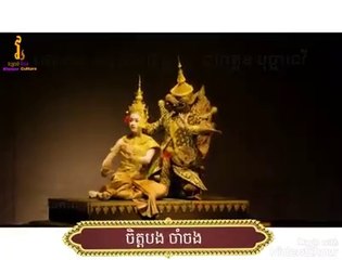 បទ: អូឆាគ្រី, Oh Cha Krey
