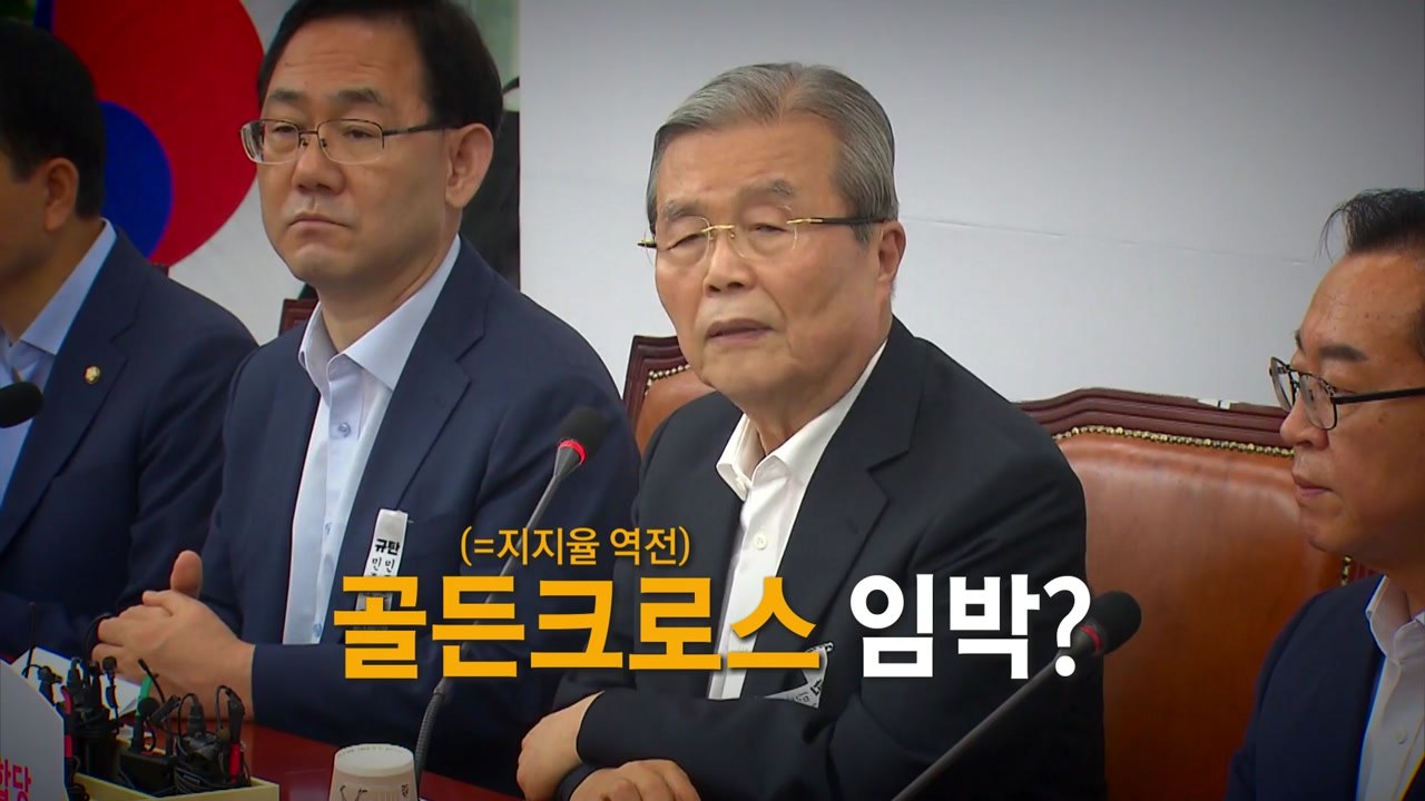 [뉴스앤이슈] 민주-통합 지지도 격차 0.8%p '근접'...'부동산 정책' 후폭풍?...
