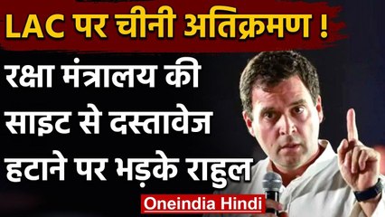 Chinese Encroachment के दस्तावेज हटाने पर भड़के Rahul Gandhi, PM Modi पर साधा निशाना |वनइंडिया हिंदी