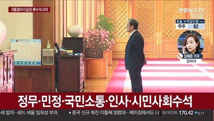 노영민 비서실장·비서실 수석 5명 전원 사의표명