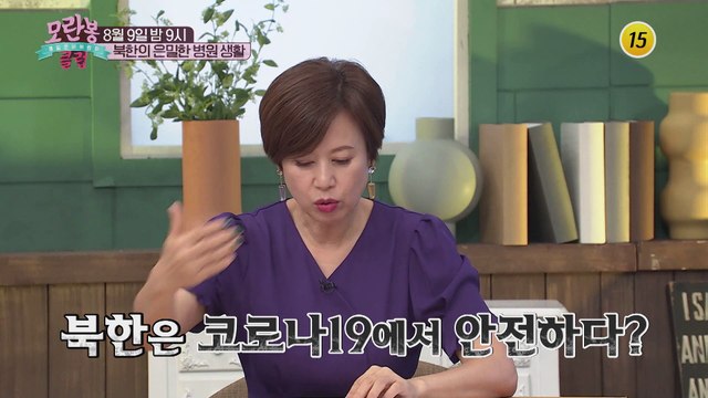 북한의 은밀한 병원 생활_모란봉 클럽 250회 예고