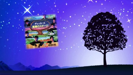 星屑のステージ  　CECKERS