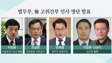 [더뉴스-더인터뷰] 추미애, 두 번째 검사장급 인사 단행...秋, 장악력 커지나? / YTN