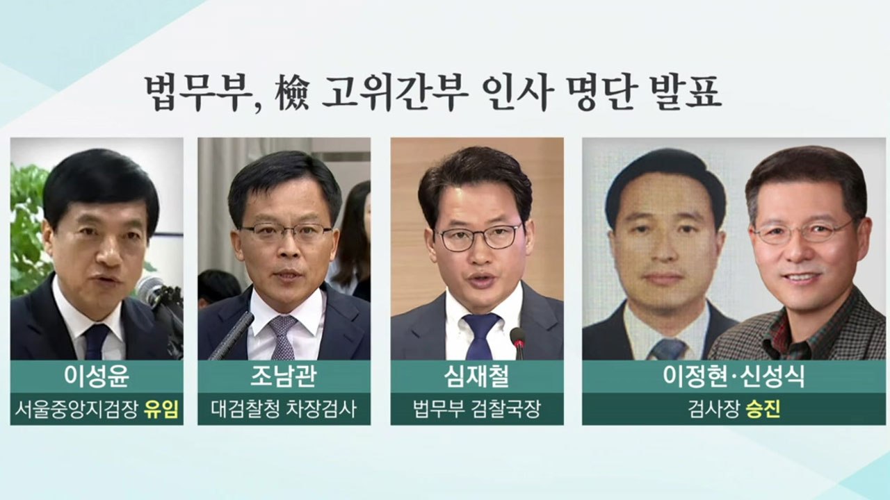 [더뉴스-더인터뷰] 추미애, 두 번째 검사장급 인사 단행...秋, 장악력 커지나? /...