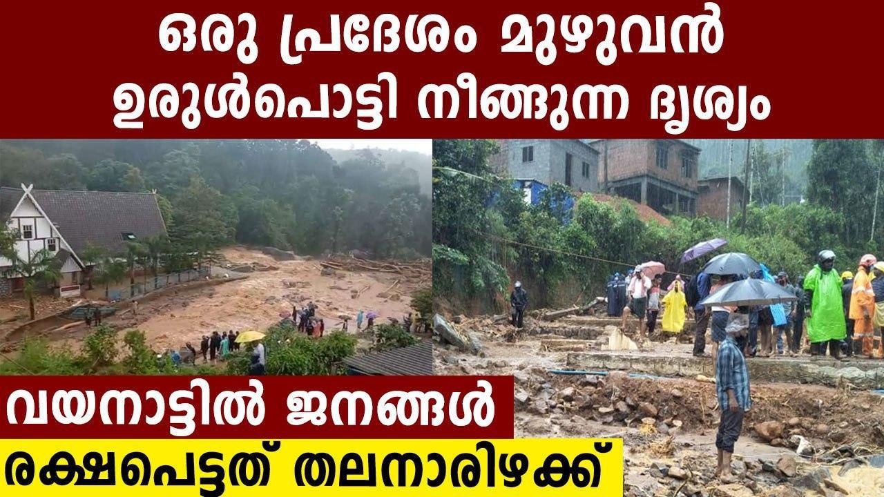 Landslide In Wayanad amidst heavy rain and wind | Oneindia Malayalam