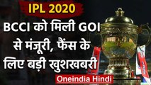 IPL 2020: BCCI received approval from the Ministry of Home Affairs to organize IPL | वनइंडिया हिंदी