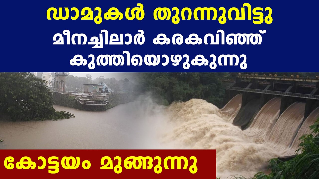 Flood alert in kottayam | Oneindia Malayalam