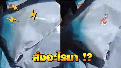 อย่างจี้ !! ไปรษณีย์ฝากเรียนลูกค้า สั่งอะไรรบกวนเอาแบตฯ ออกด้วย มันสั่น.. เสียวไปหมดแล้ว