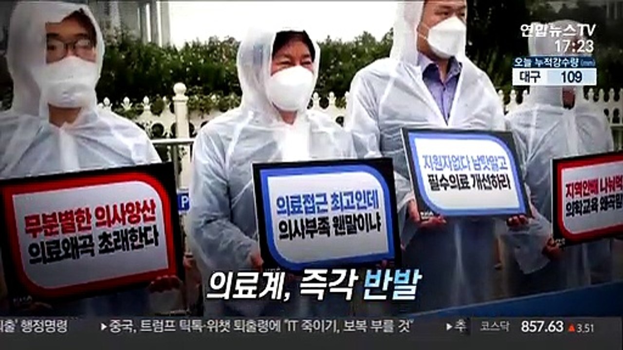 [영상구성] 의대 정원 확대 논란…의료계 집단행동 여파는