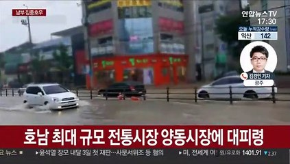 시간당 65㎜ 폭우…광주·전남 곳곳 물바다